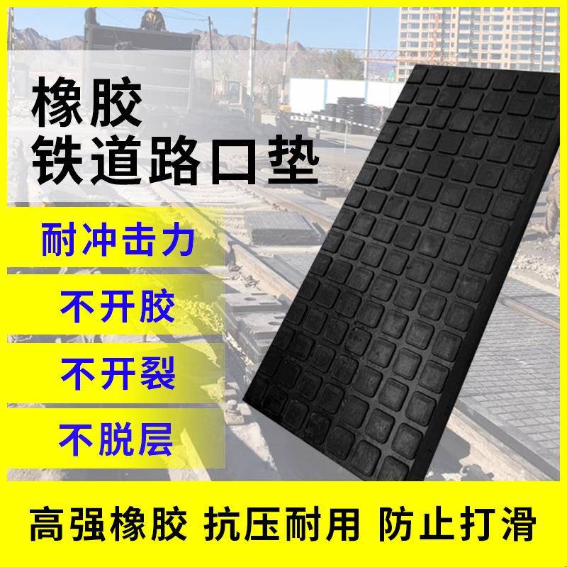 铁路轨道橡胶道口板 嵌丝水泥枕平交道口垫板桥梁隧道步行铺面板