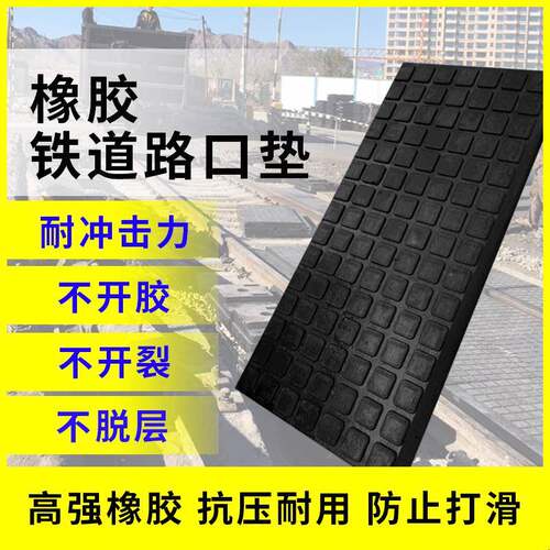 铁路轨道橡胶道口板 嵌丝水泥枕平交道口垫板桥梁隧道步行铺面板