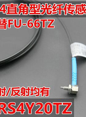 博亿PRA PRC PRS4Y20TZ 10TZ弯头直角90度M4反射L型光纤感测器