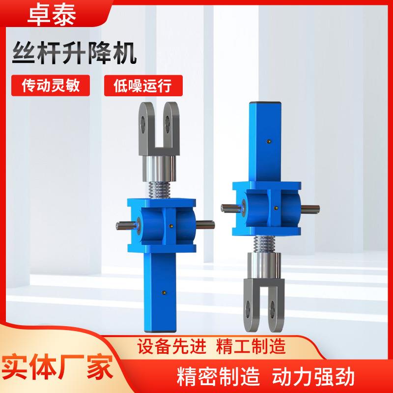 丝杆升降机立手摇电动式升降多台联升动降平台机丝杆升降蜗轮蜗杆