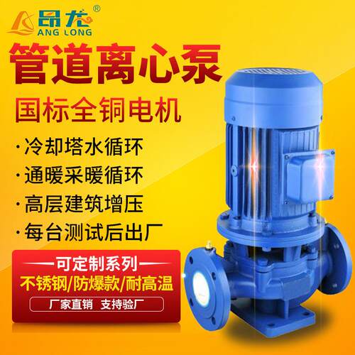 ISG立式耐高温热水循环泵冷却塔增压不锈钢管道泵防爆离心泵厂家