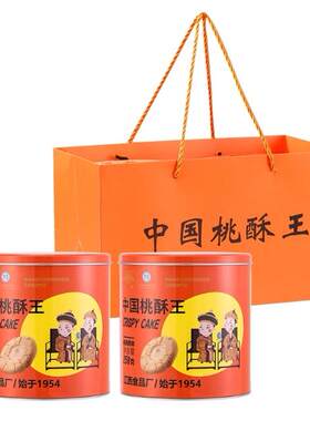 安牌桃酥王乐平中国桃酥王小桶装258g精品小饼礼盒传统老式桃酥饼