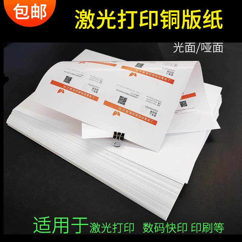 厂价包邮A4激光铜版纸A3照片打印纸128克300g亮面哑粉双铜纸喷墨