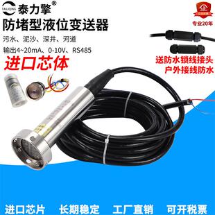 136D 防堵型液位变送器工业生活污水井水位计控制器防泥沙堵塞LiQ