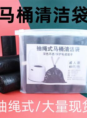 抽绳式马桶垃圾袋加厚大号黑色一次性成人儿童便携马桶清洁袋