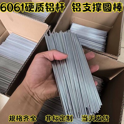 6061硬铝圆棒铝合金支持杆轻质模型骨架铝圆柱国标铝条实心小铝柱