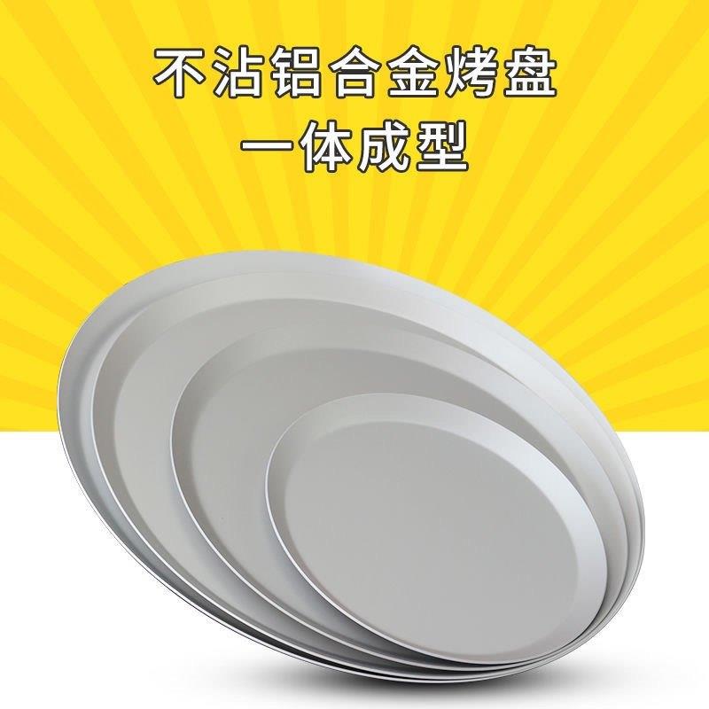 加厚不粘不黏铝合金盘披萨烤盘10/9/8/6寸圆形蛋糕烘焙模具烤箱
