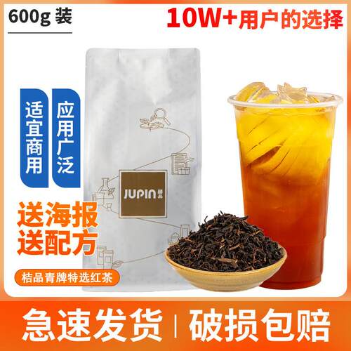 新疆包邮桔品青牌特选红茶600g 冲泡冲调配料 奶茶专用茶叶 珍珠