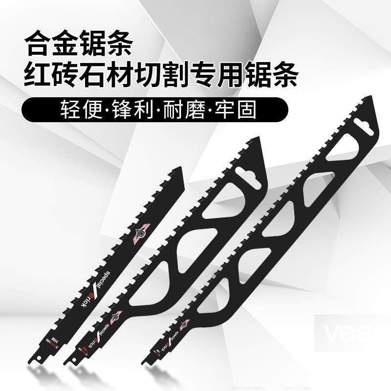 往复锯切割红砖石材合金锯条电锯马刀锯专用锯条切割机锯条
