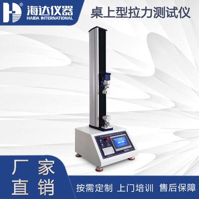 江浙沪厂家现货直销HD-B602电子万能材料拉力机5kn拉力试验机