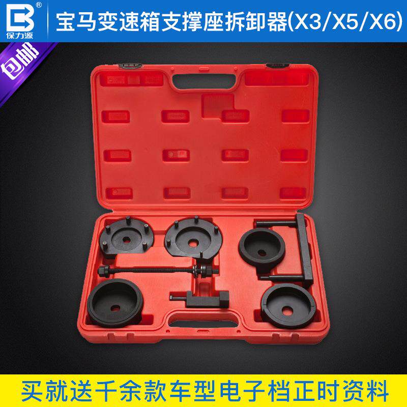 保力源宝马X3/X5/X6变速箱支撑座拆卸器安装专用工具