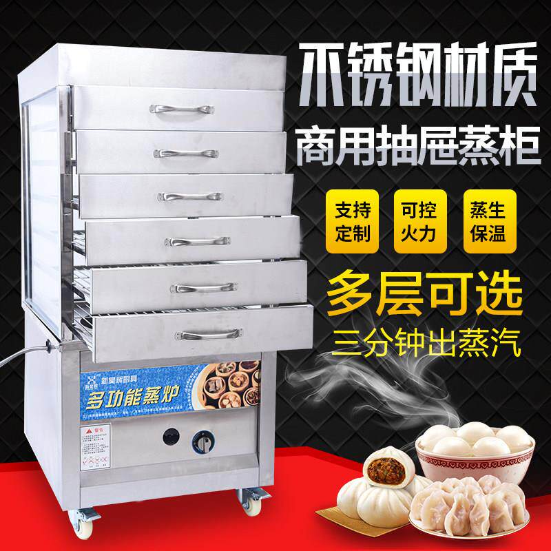 汇汕厨商用蒸包柜燃气蒸包子机电蒸包炉抽屉保温玻璃展示柜炉蒸箱