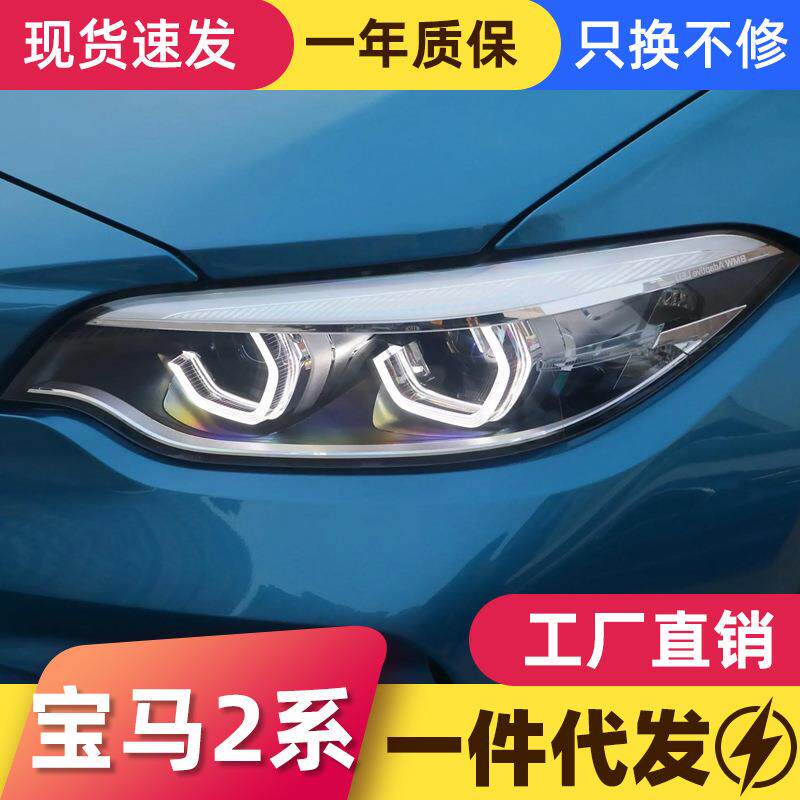 适用于14-21宝马2系F22大灯总成F23改装LED勺子日行灯透镜大灯M2