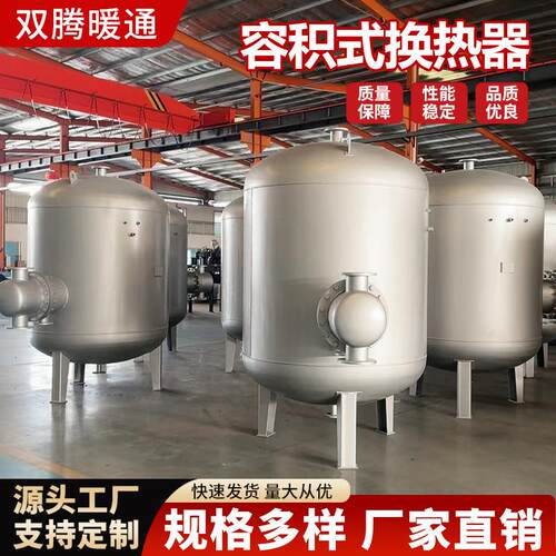 容积式换热器酒店小区宾馆立式换热机组热水导流式容积式换热器
