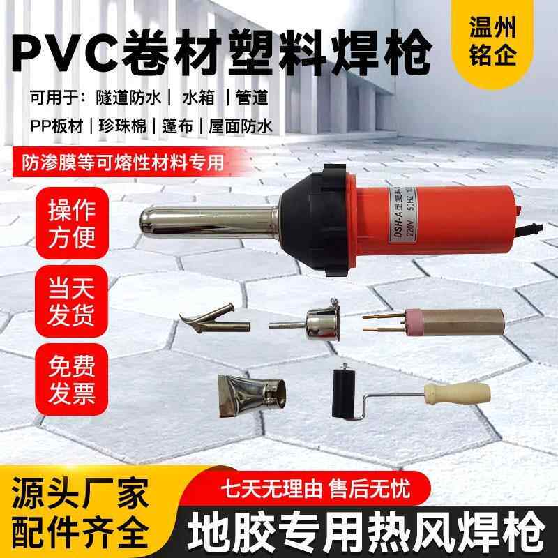 PVC卷材塑胶地板塑料焊枪施工工具全套地胶胶枪朔胶焊抢PP热风枪