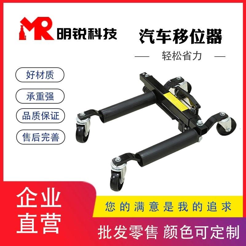 挪车神器移车器汽车液压简易拖车器360°转向轮可过减速带挪车器