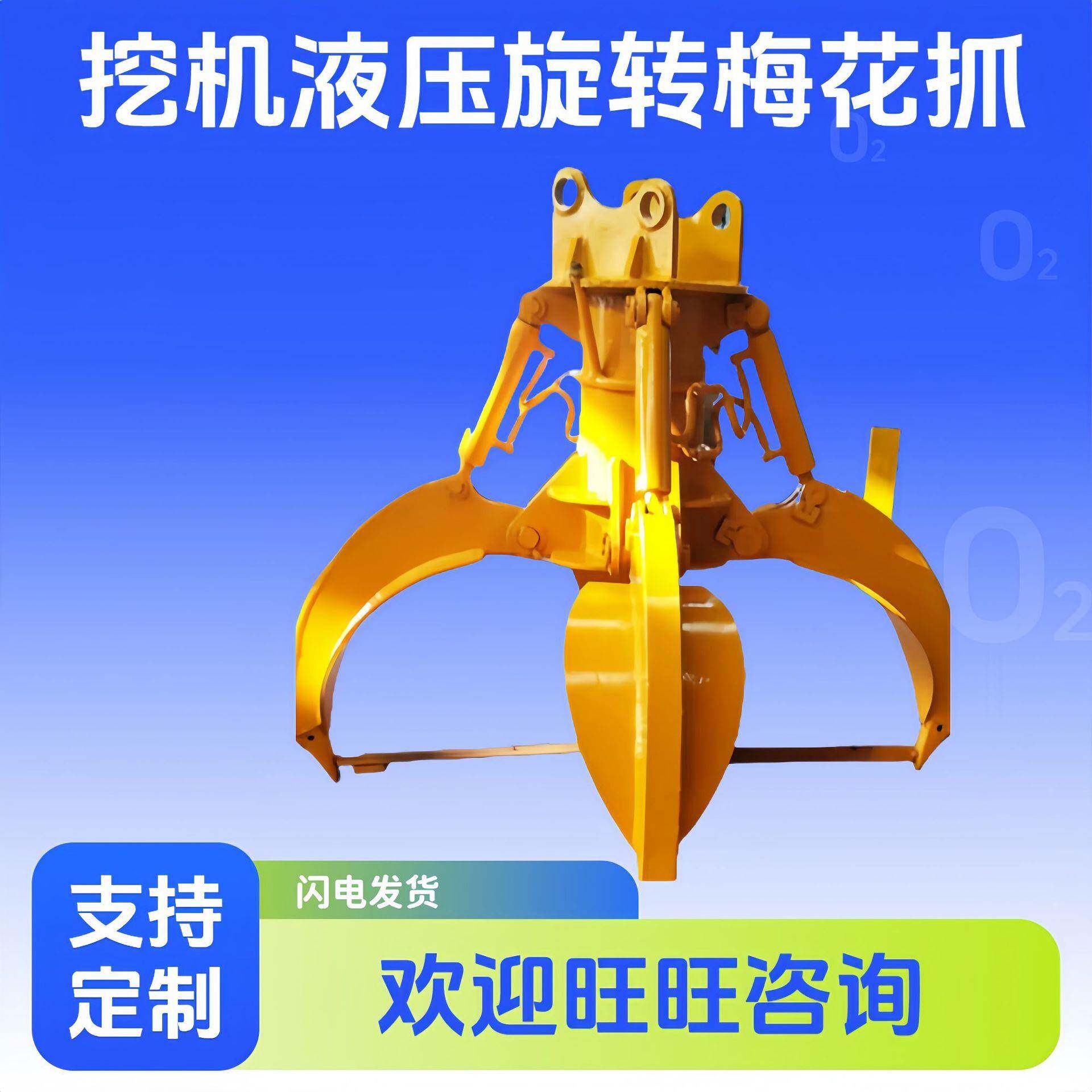 液压莲花爪多功能挖掘机航车改装属具可旋转抓石头废铁挖机梅花抓