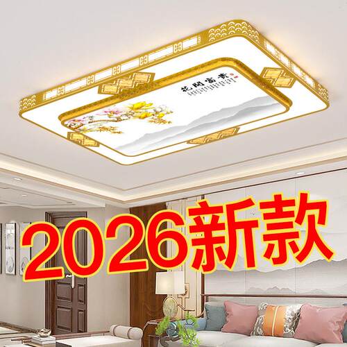 新款新中式客厅灯金色智能语音简约现代大厅卧室饭厅LED吸顶吊灯