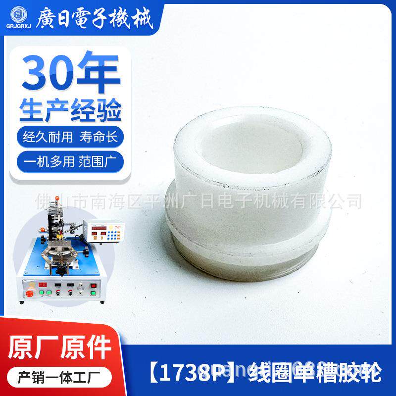 广日绕线机电感线圈绕线机线圈绕线设备零件-线环单槽胶轮c170