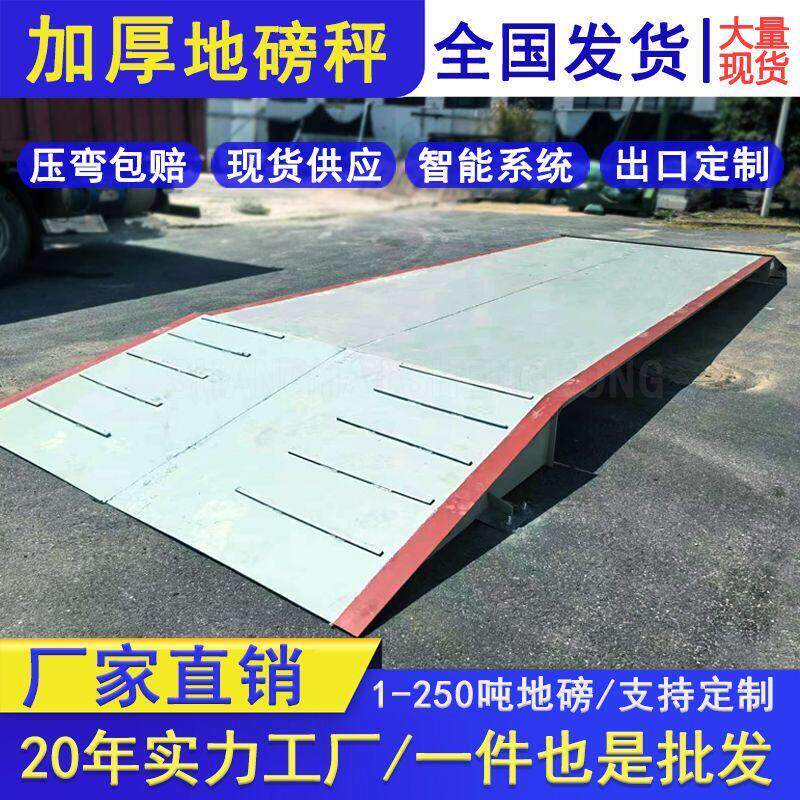 加厚地磅秤5吨10t20t30t2.5x6米货车三轮半挂称重100吨电子地厂家