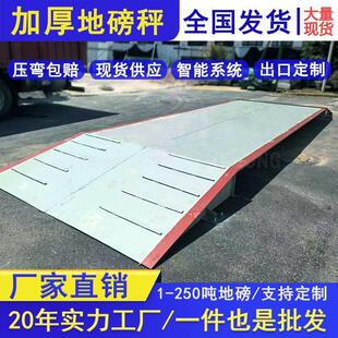 加厚地磅秤5吨10t20t30t2.5x6米货车三轮半挂称重100吨电子地厂家