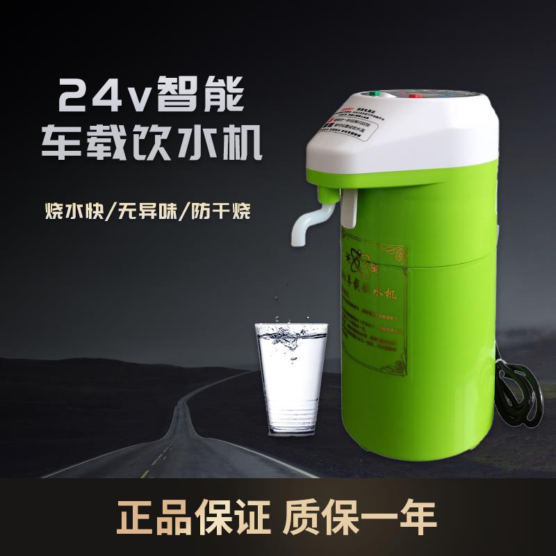 车载饮水机24V圆柱智能热水器全自动上水货车热水器大车加热水壶
