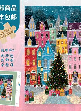 Mood新品【圣诞颂歌】300片/1000片治愈系插画礼物蓝卡木质拼图