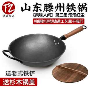 滕州梁氏父子铁锅家用传统老式生铁锅加厚铸铁锅圆底炒菜锅不粘锅