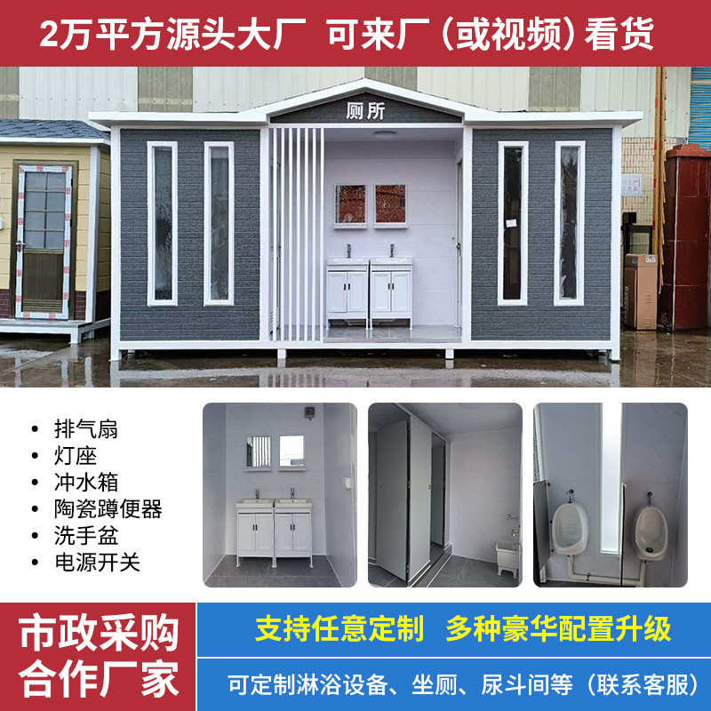 金属雕花板移动厕所户外洗手间公共卫生间旅游景区厕所