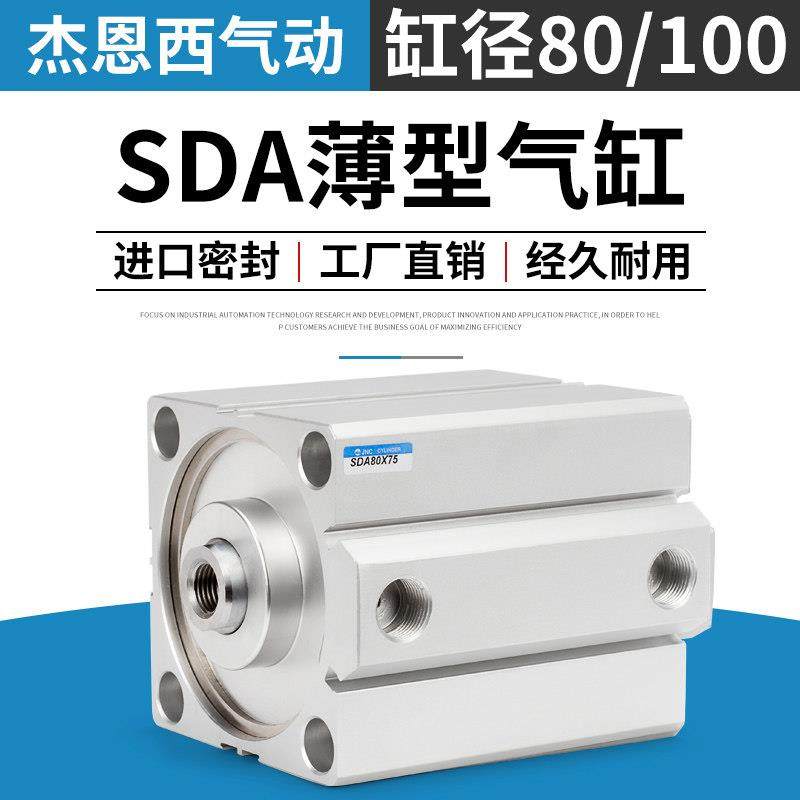 JNC杰恩西气动工具 薄型气缸SDA80/100系列 SDA80/100-5/10/15/20,标准件/零部件/工业耗材,气缸,淘宝优惠券,粉丝福利购,淘宝优惠卷