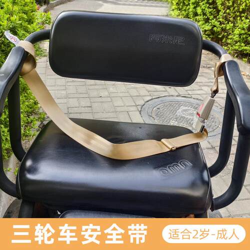 电动三轮车儿童安全带电瓶摩托车后座老人防摔轮椅保险固定绑带用