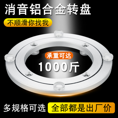 餐桌旋转转盘底座旋转式轴承铝合金消音转芯玻璃桌子圆桌家用转盘