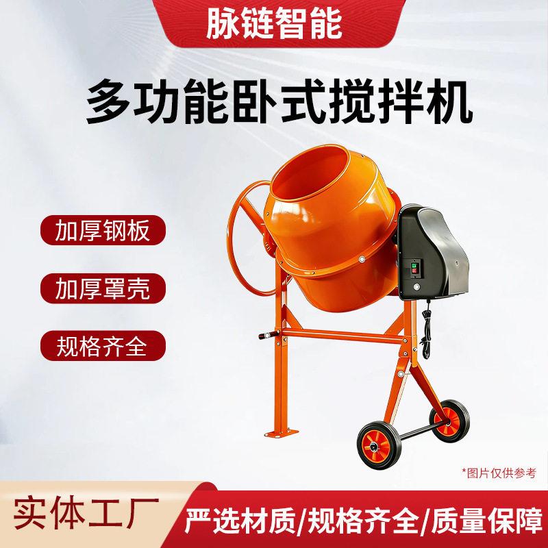多功能卧式搅拌机工地混凝土水泥小型滚筒搅拌设备工业用搅拌机
