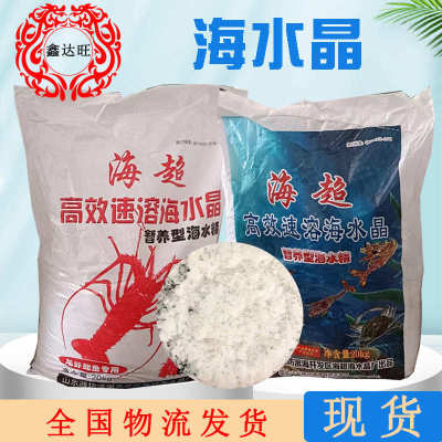 海 虾育苗水晶盐南美速溶海海龙虾海盐养殖贝水精蟹水精对虾水产