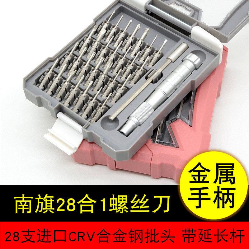 CRV合金精密螺丝刀组套28合1 适用手机电脑数码维修工具组
