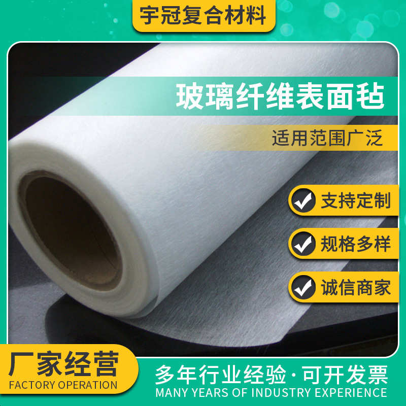 玻璃纤维表面毡 厂家现货供应 无碱表面毡30g 50g 玻璃钢增强材料