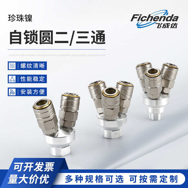 自锁圆二通 三通气泵气管快插三叉 二叉 C式快速接头空压机