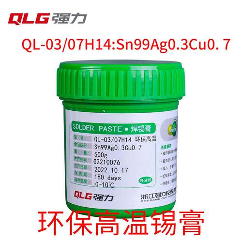 强力环保高温焊锡膏 锡浆SAC0307无铅含银0.3%锡膏solder 符合ROH