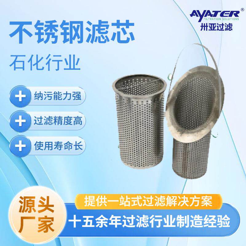 卅亚过滤 304不锈钢冲孔板过滤网筒 法兰过滤网滤筒厂家直销