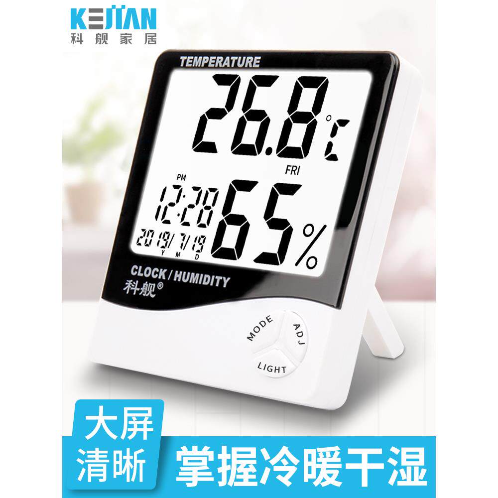 科舰大屏HTC-1温度计精准家用室内婴儿房高精度电子温湿度计表