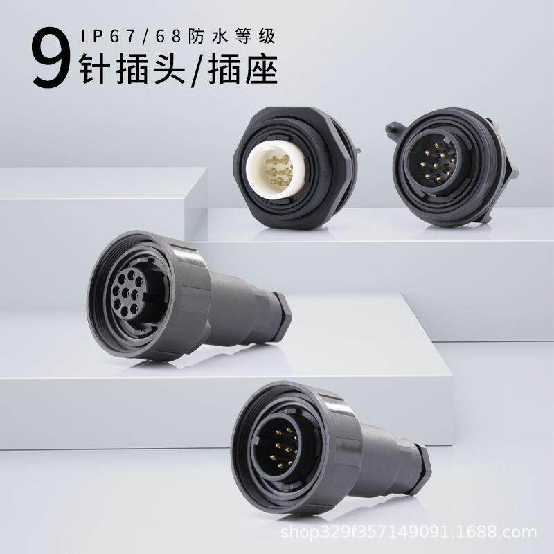 IP67/IP68航空插头 公母对插接头 9/12/25芯防尘防水连接器喷码机