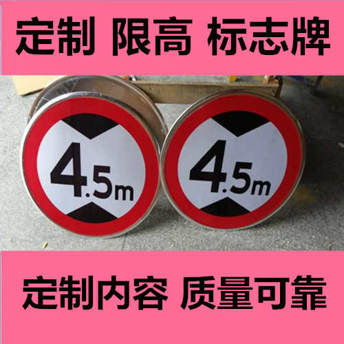交通标志牌限高2米 2.2m2.5m2.8m3.5m3.8m4m4.2m4.5m4.7m5m6m出口
