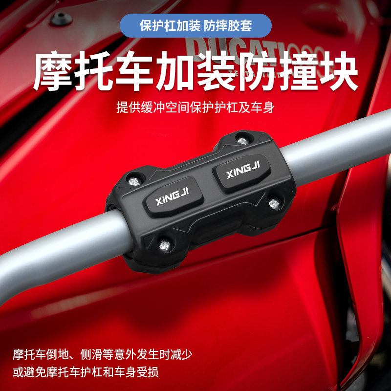 行际/机车摩托车护杠加装防撞块保险杠电动车改装护杠防摔保护套