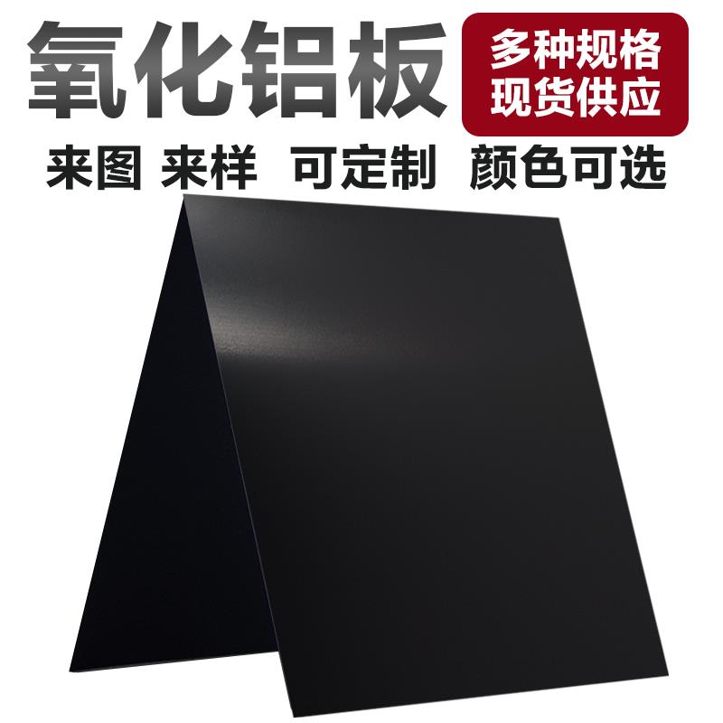 阳极氧化黑色铝板铝合金板加工个性拉丝激光切割折弯加工空白铭牌