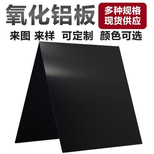 黑色阳极氧化铝板切割铝合金板个性拉丝激光打刻面板折弯加工铝片