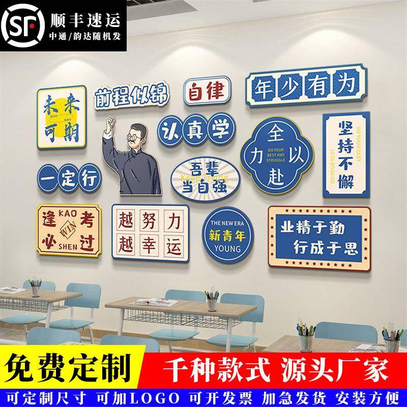班级布置教室装饰文化墙贴纸初中小学觉醒年代新青年人物励志标语