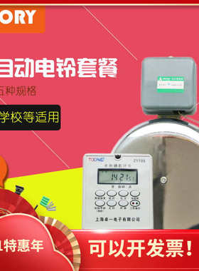 包邮卓一打铃仪ZYT05公司工厂全自动打铃器4/6/8/10/12寸闹铃电铃