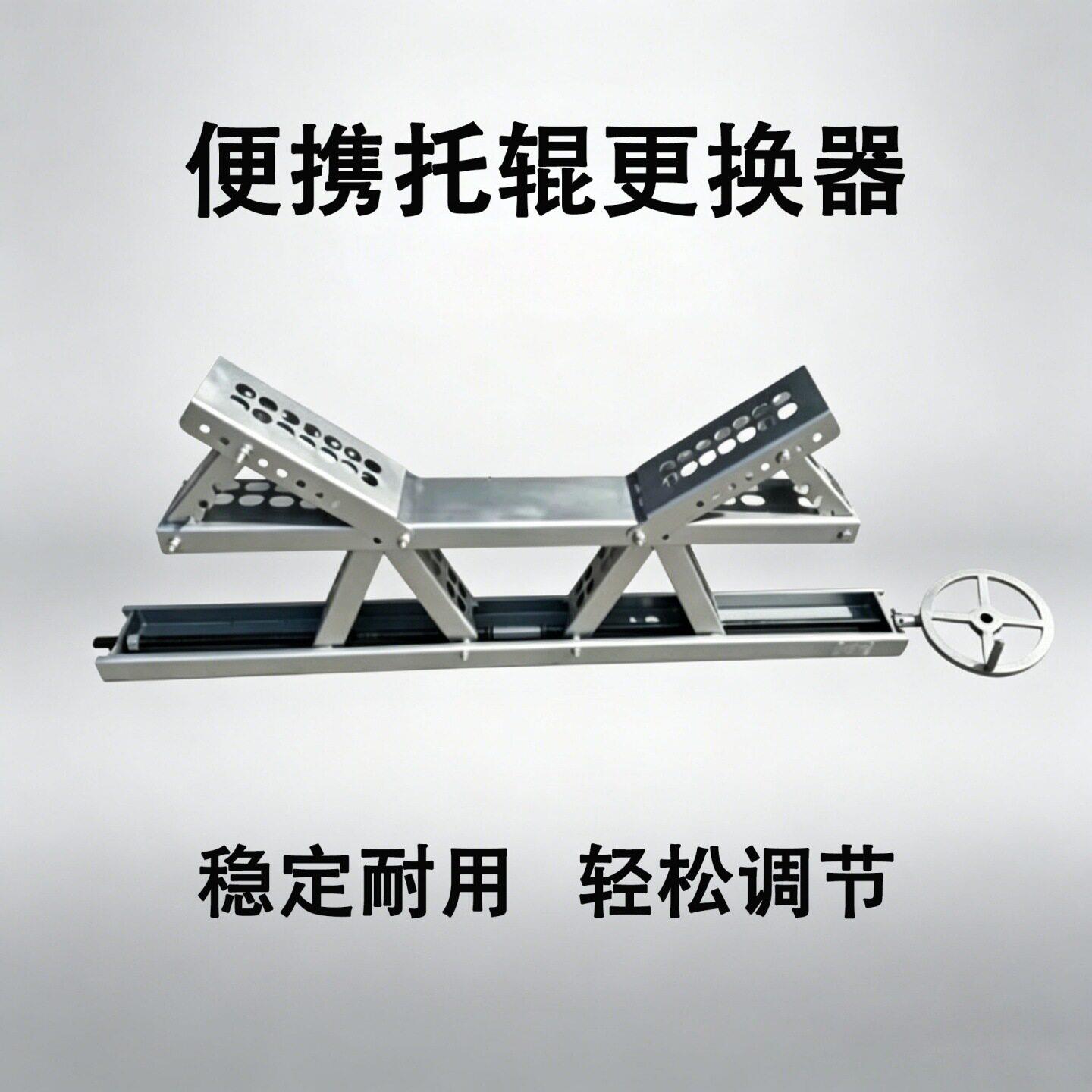 YX-B500/650托辊更换器皮带机输送带托辊拆装工具矿用输送机维修图片