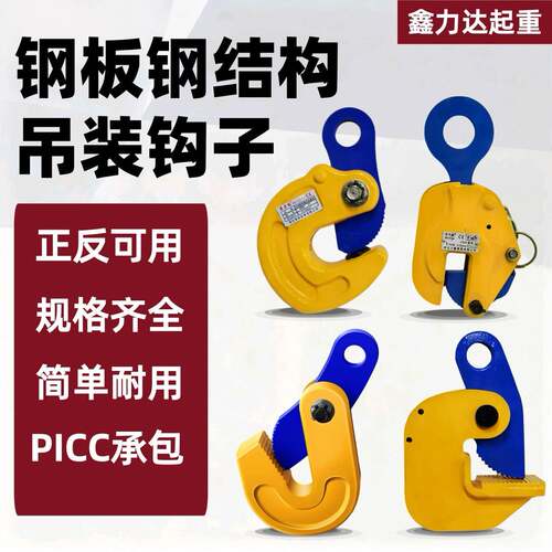 起重钢板夹子吊钳神器吊具板夹吊钩L型板材吊装夹具卡子铁板吊钩