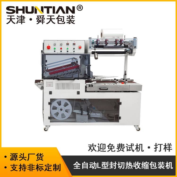 舜天5545M全自动密接L型封切机头透明膜封切机热收缩包装机包邮